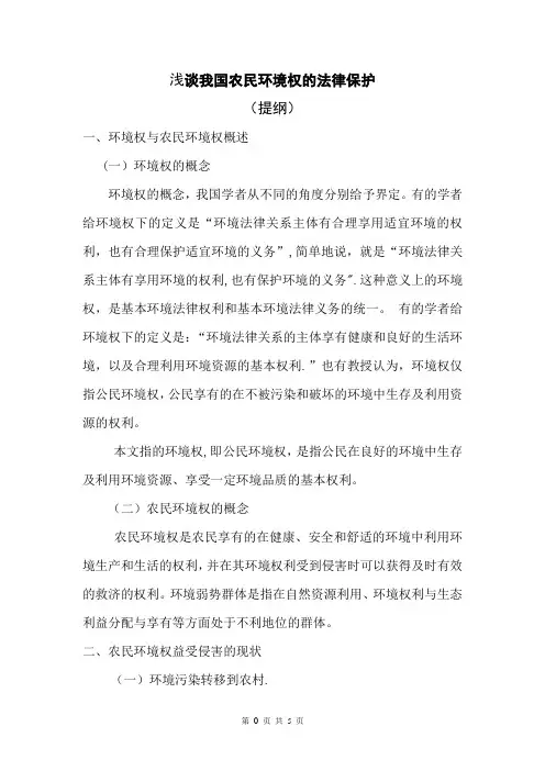法律自考论文提纲【范本模板】