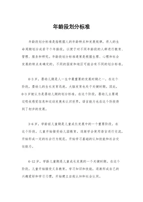 年龄段划分标准