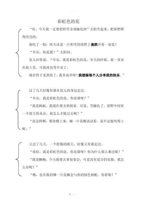 彩虹色的花绘本故事