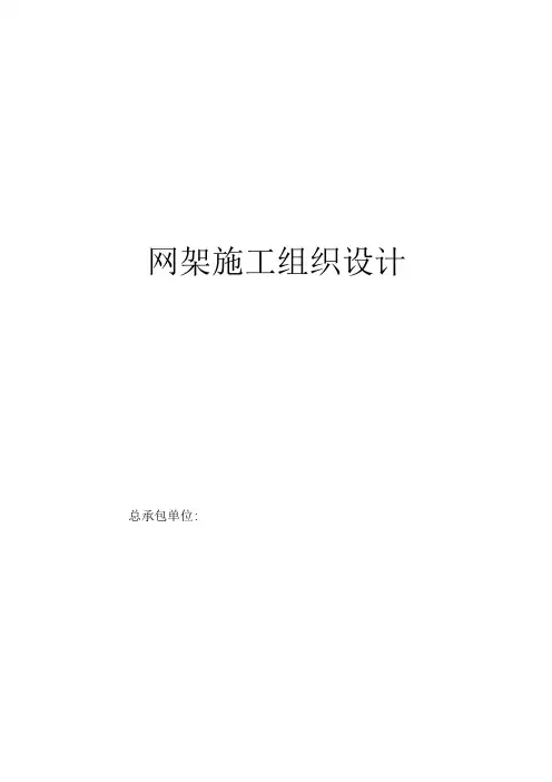 网架工程施工设计方案