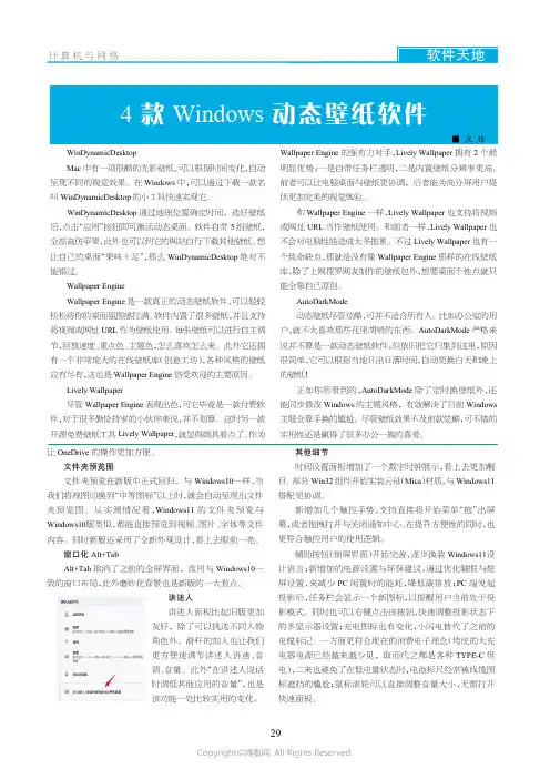 4_款Windows_动态壁纸软件