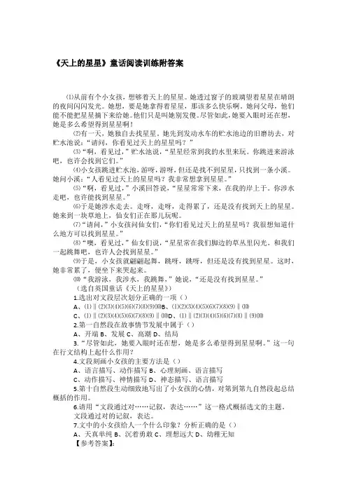 《天上的星星》童话阅读训练附答案