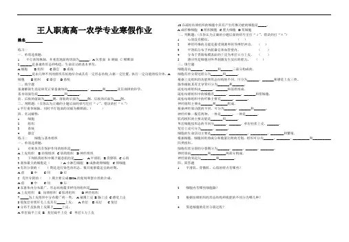 养殖专业寒假作业