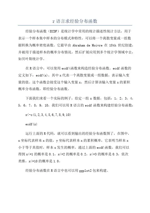 r语言求经验分布函数