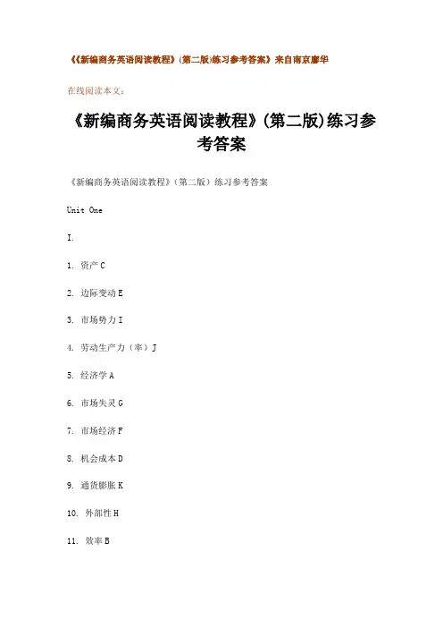 新编商务英语阅读教程(第二版)参考答案