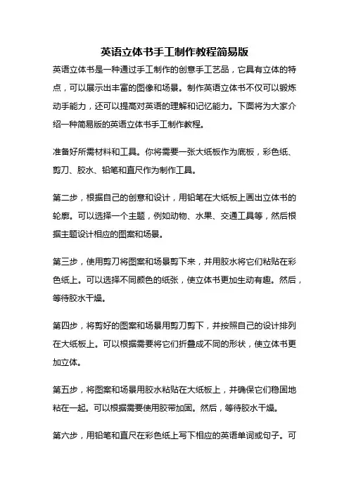 英语立体书手工制作教程简易版