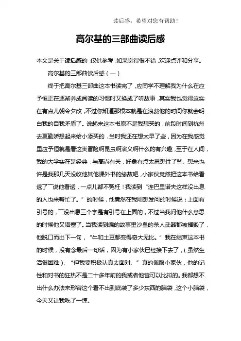 高尔基的三部曲读后感