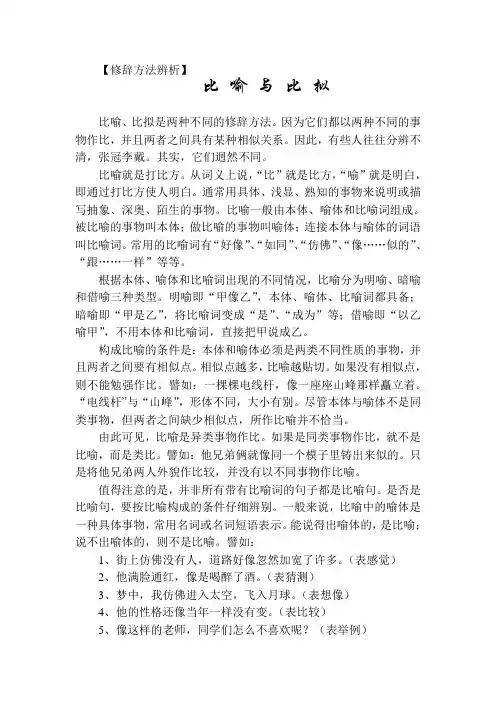 修辞方法辨——比喻与比拟