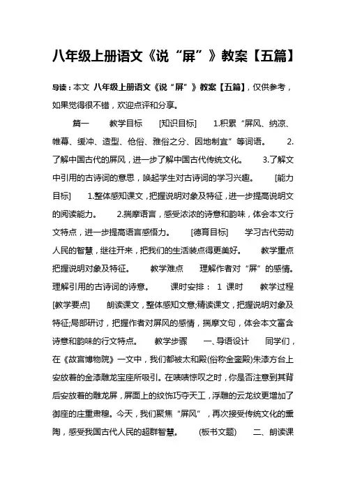 八年级上册语文《说“屏”》教案【五篇】