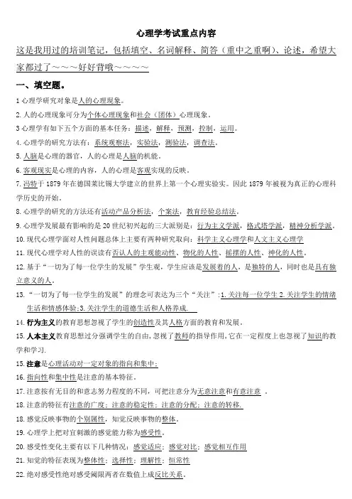 教师资格考试资料 心理学考试复习必背重点