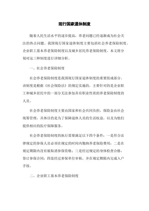 现行国家退休制度