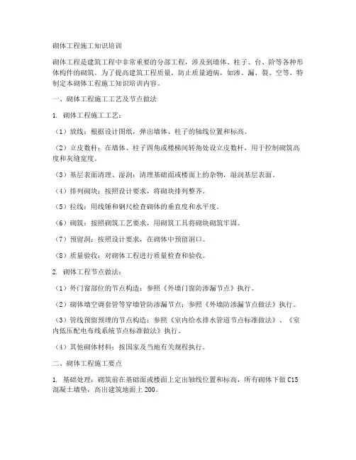 砌体工程施工知识培训