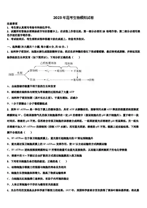 江西省(宜春中学2023届高考适应性考试生物试卷含解析
