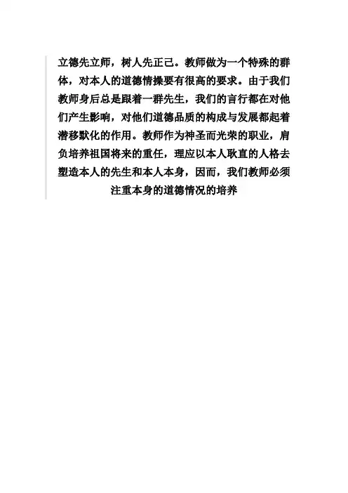 立德先立师,树人先正己-教学研究