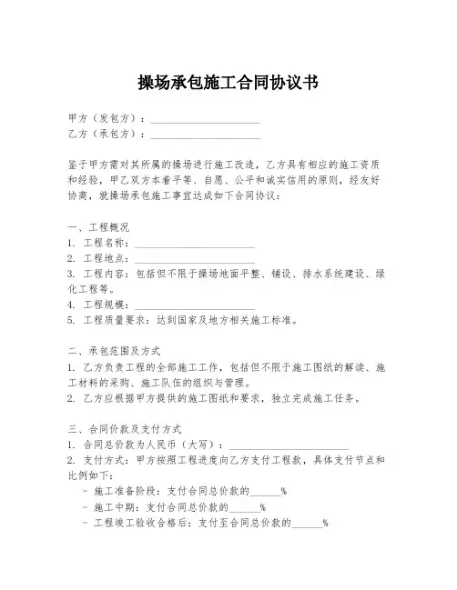 操场承包施工合同协议书