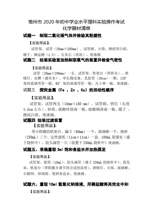 亳州市2020年初中学业水平理科实验操作考试化学器材清单