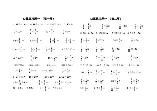 (完整版)六年级口算天天练试题