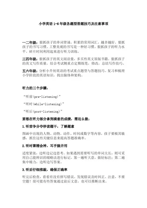 【免费】小学英语1-6年级各题型答题技巧及注意事项