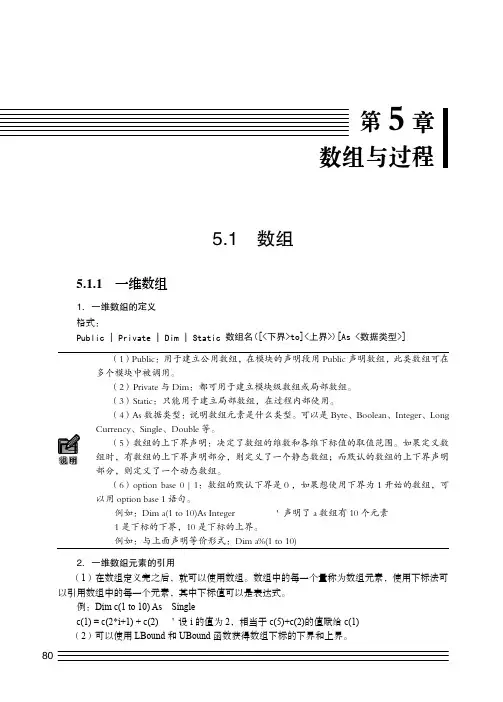 一维数组_VB语言程序设计教程_[共3页]