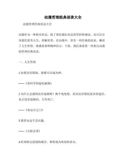 动漫哲理经典语录大全