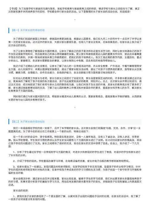 关于家长会的活动总结三篇