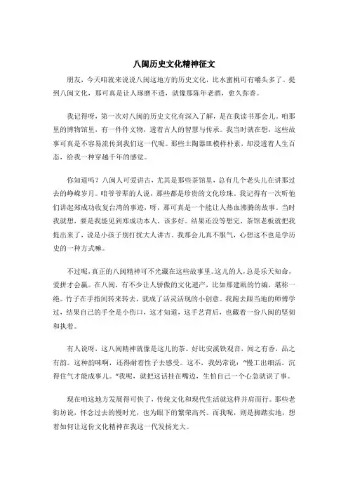 八闽历史文化精神征文
