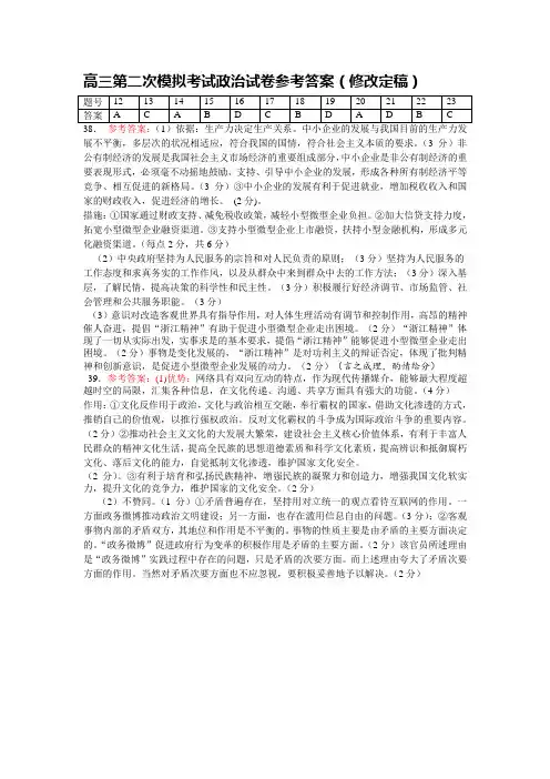 高三第二次模拟政治试卷答案