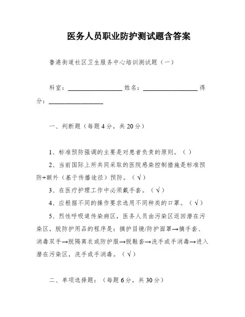 医务人员职业防护测试题含答案