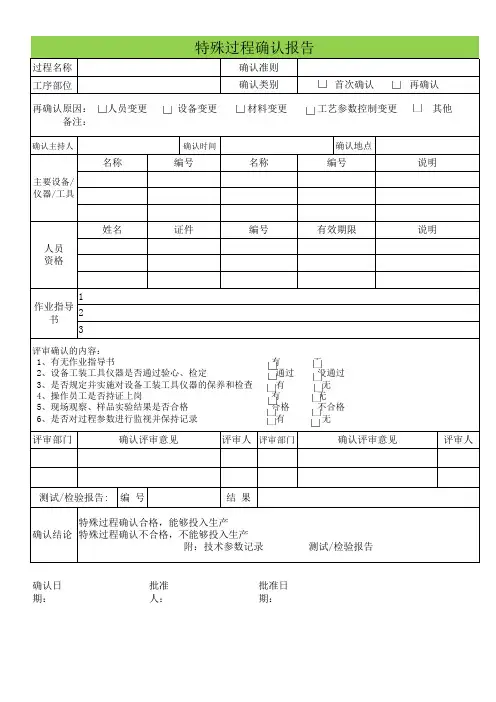 特殊过程确认表