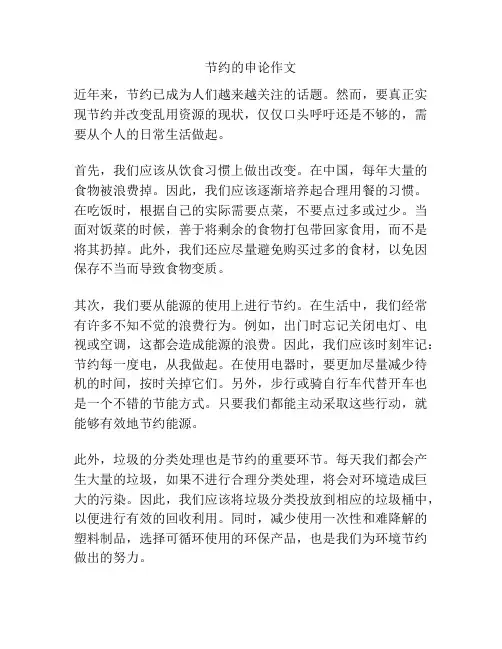 节约的申论作文