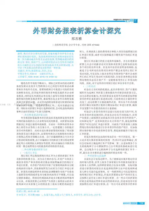 外币财务报表折算会计探究