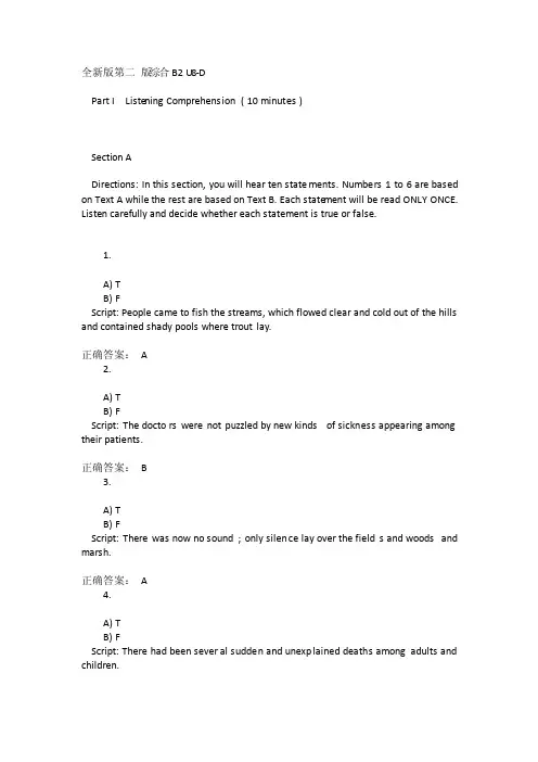 新理念外语网络教学平台第二版综合答案B2U8-D