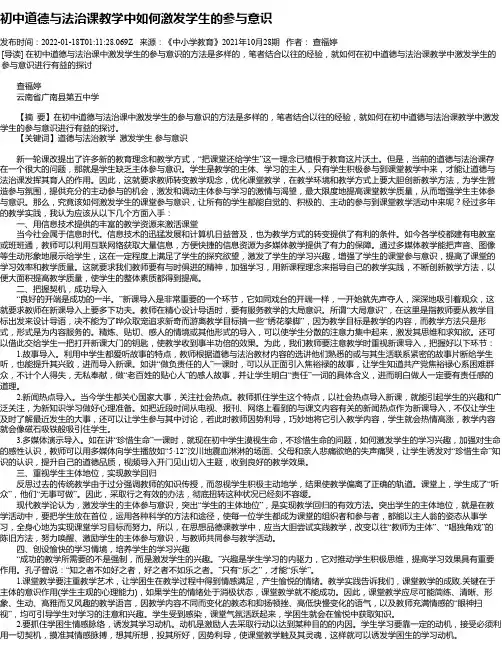 初中道德与法治课教学中如何激发学生的参与意识