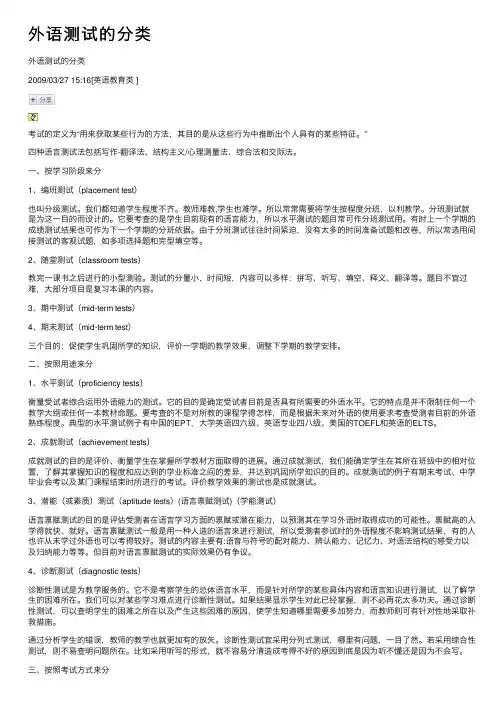外语测试的分类