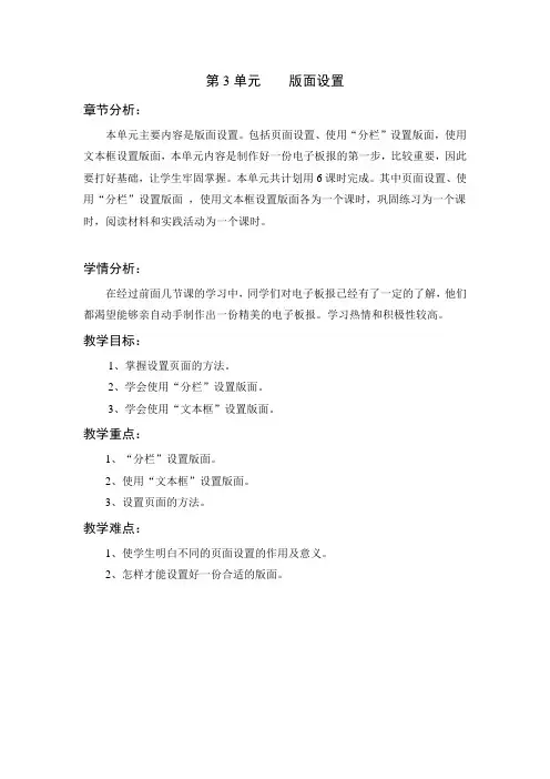 第三单元  版面设置