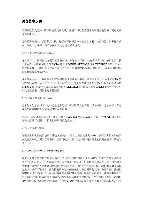 模拟调音台使用调音基本步骤