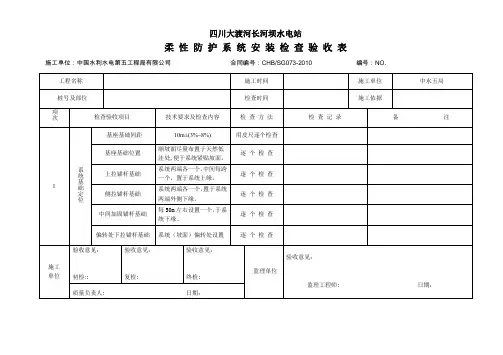 柔性防护网单元质量评定表