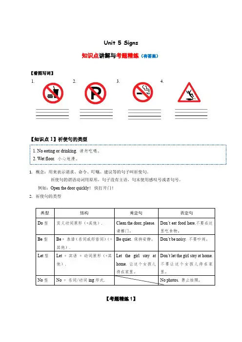 2023-2024年小学英语六年级上册知识讲解考点精练 Unit 5 Signs(译林版三起含答案)