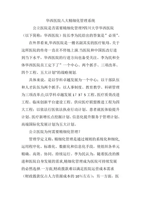 华西医院八大精细化管理系统
