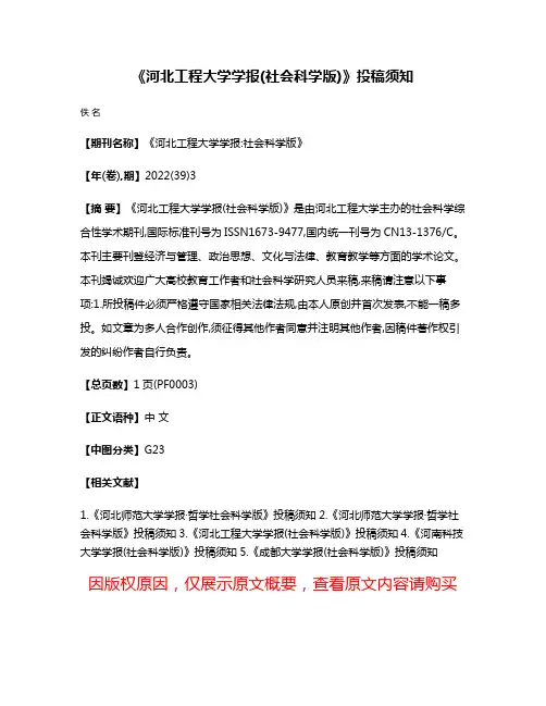 《河北工程大学学报(社会科学版)》投稿须知