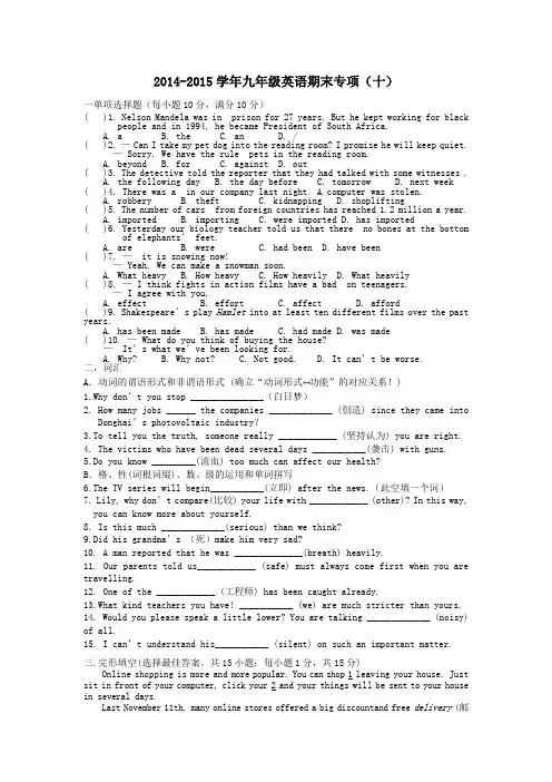 九年级英语期末专项复习10(无答案)苏科版