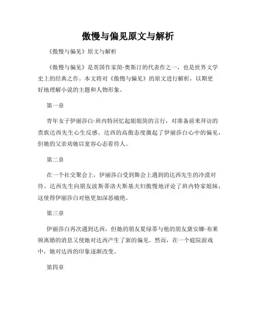 傲慢与偏见原文与解析