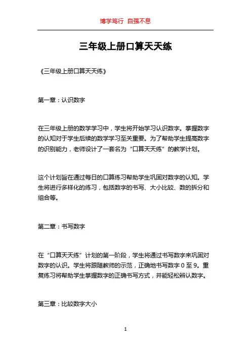 三年级上册口算天天练