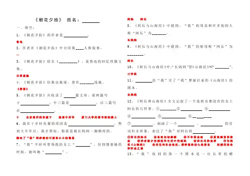 《朝花夕拾》练习题及答案