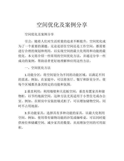 空间优化及案例分享