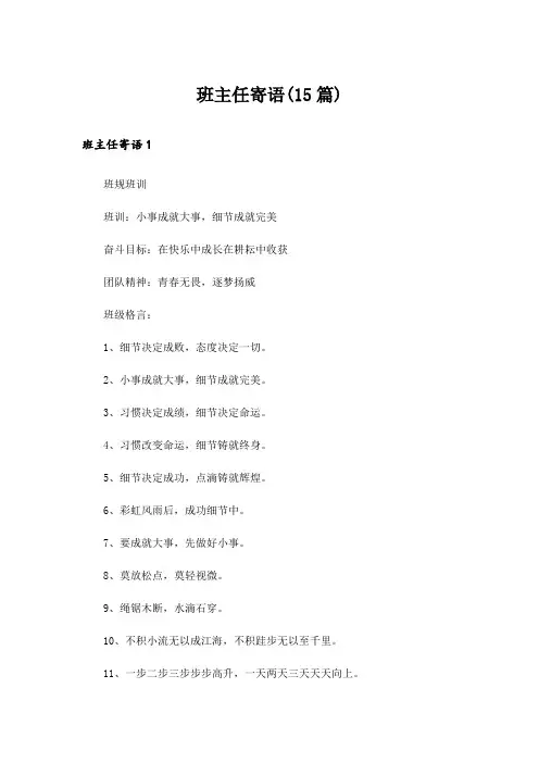 班主任寄语(15篇)