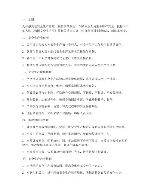 货运安全生产事故管理制度