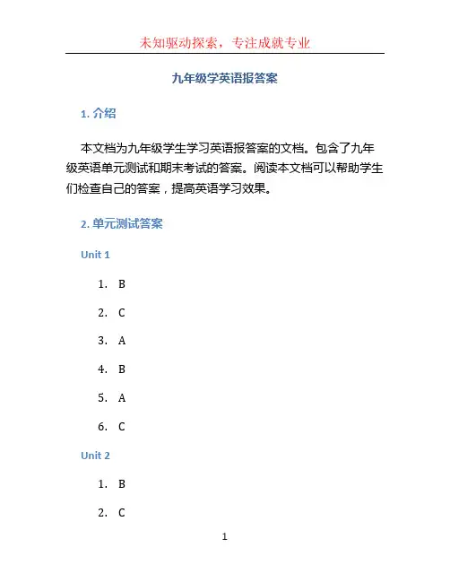 (九年级学英语报答案
