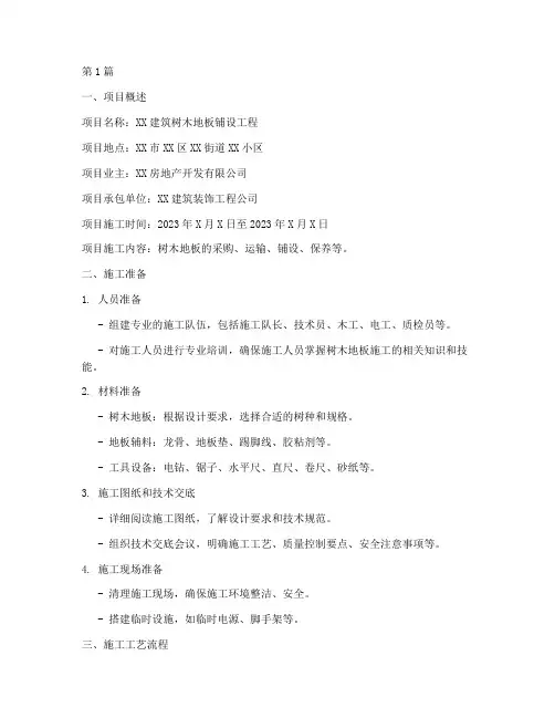 树木地板施工方案范本(3篇)