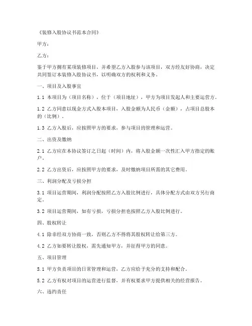 装修入股协议书范本合同